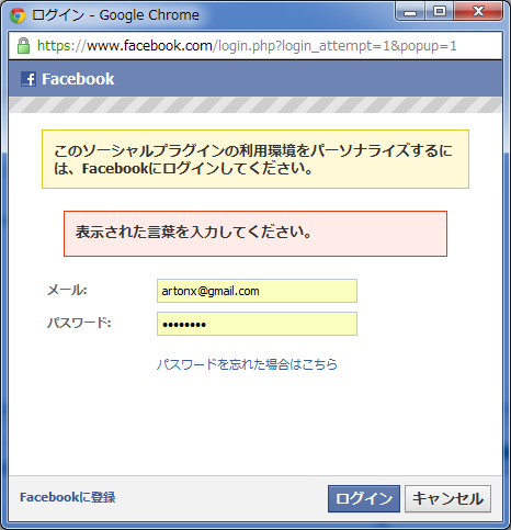 facebookプラグインのログイン画面